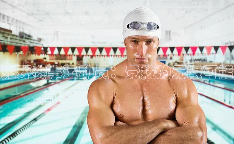 光环赛事运动员：竞技的无限可能