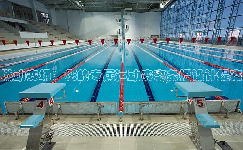 燃动赛场：您的专属运动赛事条幅设计提案