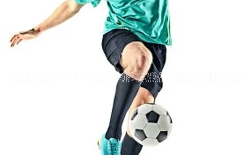 冰雪之燃：2018冬季运动会的激情瞬间与创新精神