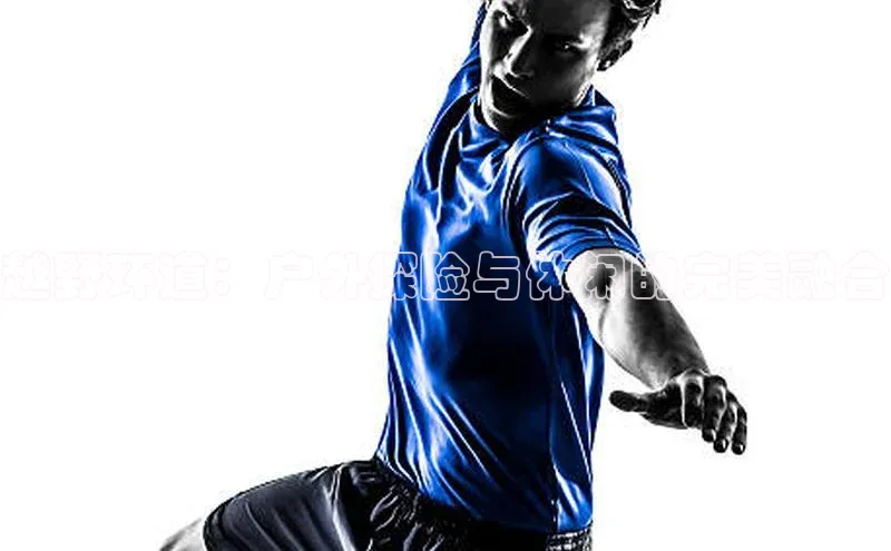 越野环道：户外探险与休闲的完美融合