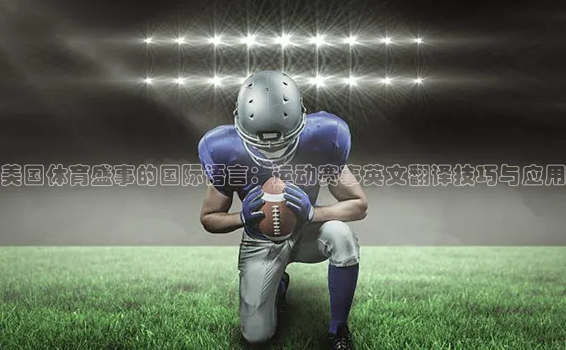 天辰平台代理注册开户